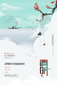 清明节插画