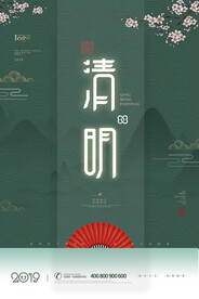 清明节插画