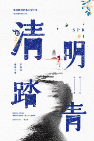 清明节插画