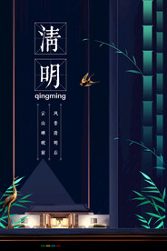 清明节插画