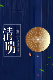 清明节插画