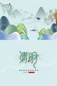 清明节插画