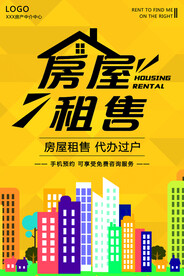 房屋租售
