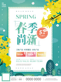春季海报