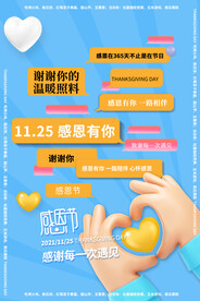 感恩节海报设计