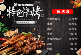 烧烤价格灯箱