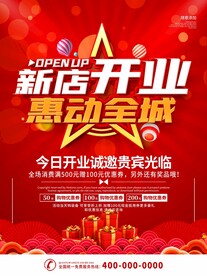 开业大酬宾