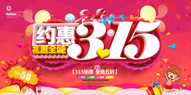 消费者权益日         
