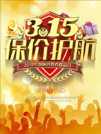 消费者权益日         