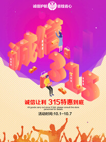 消费者权益日         
