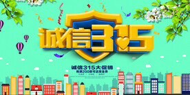 消费者权益日