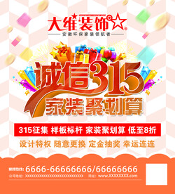 消费者权益日