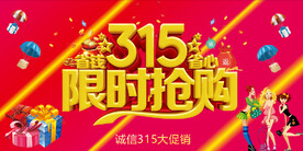 消费者权益日         