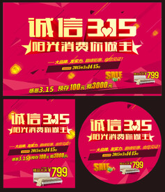 消费者权益日         