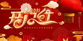 开门红