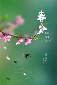 春分