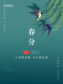 春分