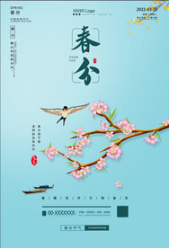 春分
