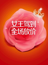 三八妇女节女神节海报