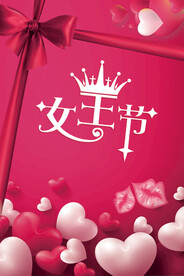 三八妇女节女神节海报