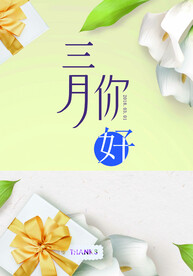 三八妇女节女神节海报