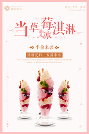 冰淇淋手绘插画海报PSD