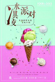冰淇淋手绘插画海报PSD