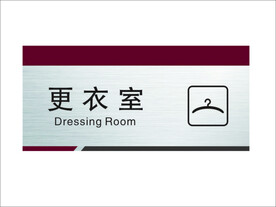 更衣室