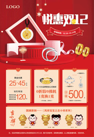 悦惠双12