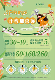 开春迎喜饰