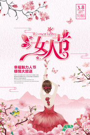 幸福魅力女人节