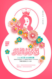 优雅女人节