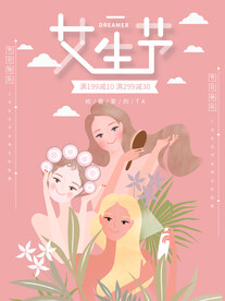 38妇女节