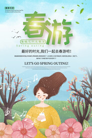 春游