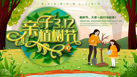 亲子植树节吊旗