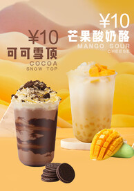 芒果奶茶海报图片