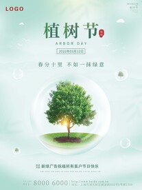 植树节水泡种树绿色简约宣传海报