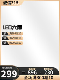 电商315品质生活节活动促销图