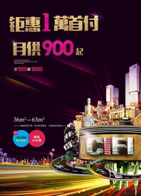 商业地产海报设计