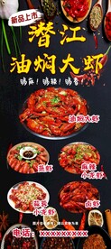 潜江油焖大虾展架