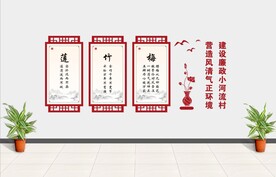 廉洁墙