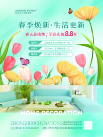 春季海报