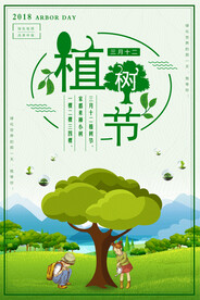 创意三月十二日植树造林植树节