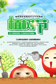 简约312植树节清新绿色公益