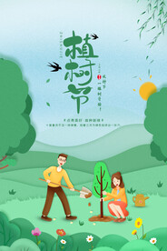 简约植树节环保种树插画环保宣传