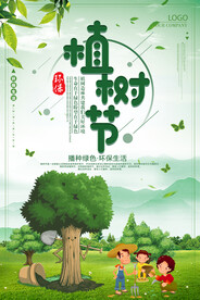 手绘卡通312植树节环保宣传