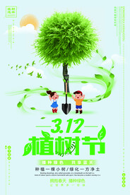植树节创意环保宣传海报