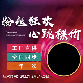 粉丝狂欢节图片
