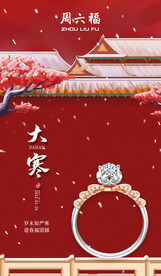 大寒