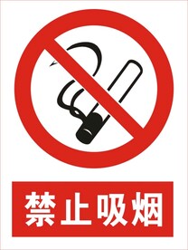 建筑禁止吸烟图标